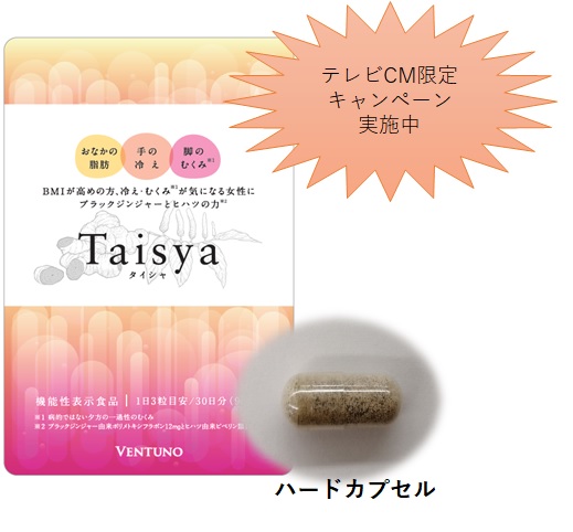 10月6日 機能性表示食品「Taisya（タイシャ）」新発売 | プレス 