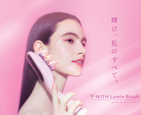2023年11月15日『F-WiTH Lumin Brush』誕生 | プレスリリースお知らせ 